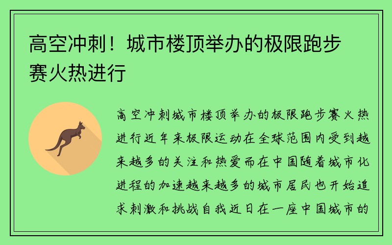 高空冲刺！城市楼顶举办的极限跑步赛火热进行