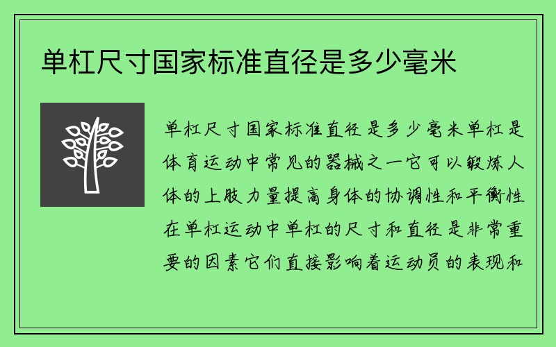 单杠尺寸国家标准直径是多少毫米