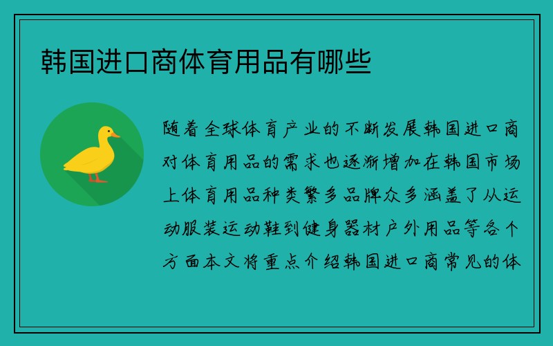 韩国进口商体育用品有哪些