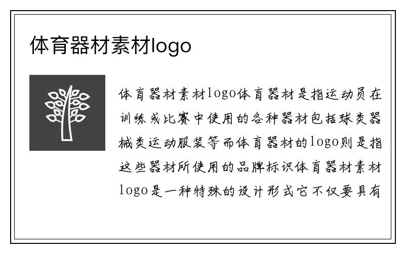 体育器材素材logo