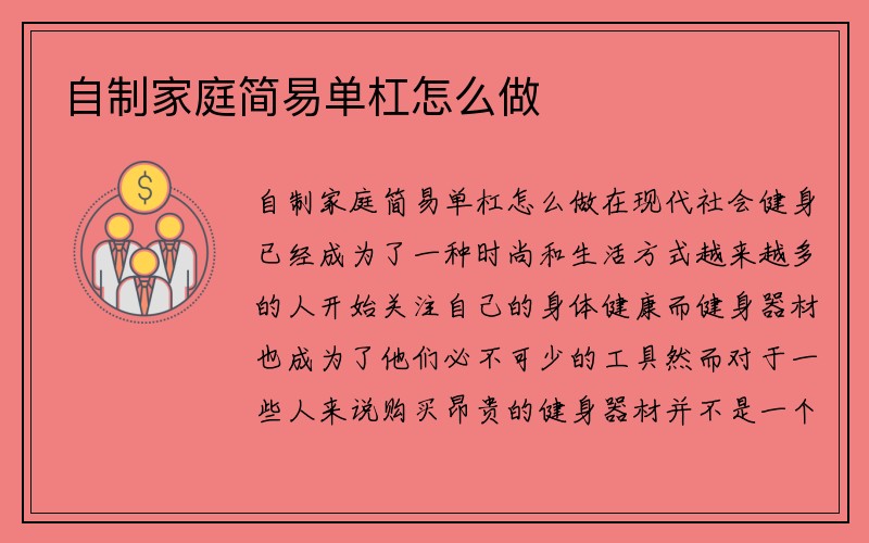 自制家庭简易单杠怎么做