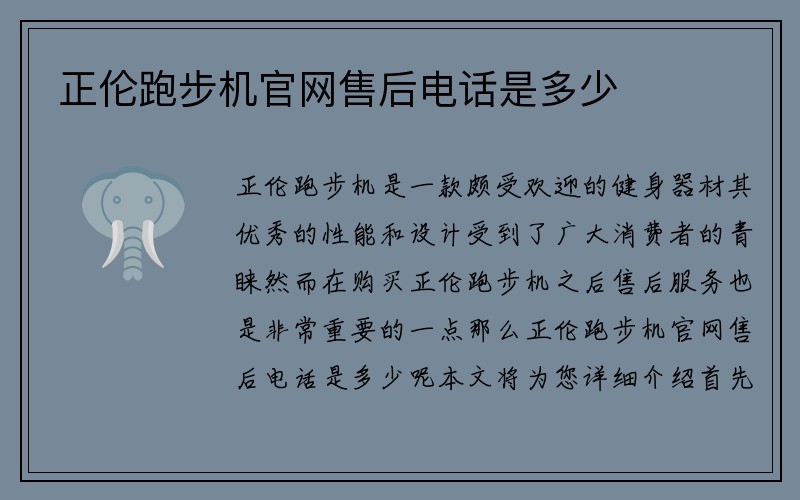 正伦跑步机官网售后电话是多少