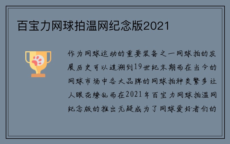 百宝力网球拍温网纪念版2021