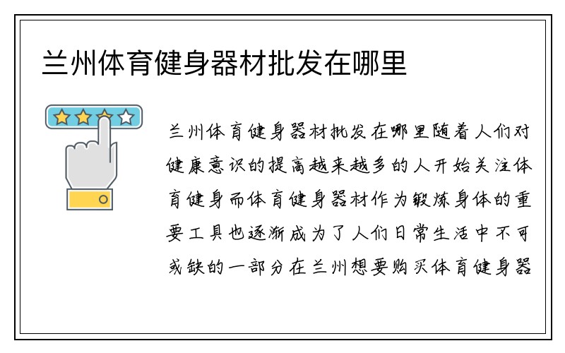 兰州体育健身器材批发在哪里