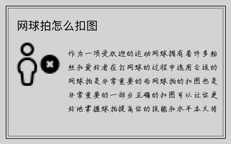 网球拍怎么扣图