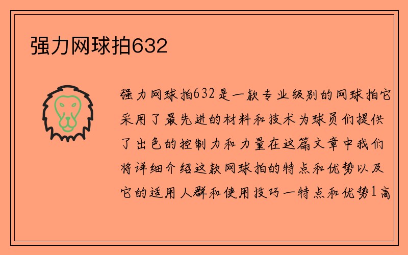 强力网球拍632